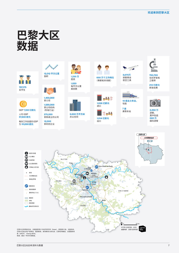 Paris Region Facts Figures 2023 Chinese Edition Map 